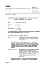 Journal of the 511th Special Plenary Meeting of the Permanent Council (ru)