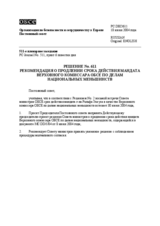 Permanent Council Decision No. 611 (ru)