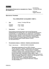 Journal of the 736th Plenary Meeting of the Permanent Council (ru)