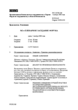 Journal of the 562nd Plenary Meeting of the Forum for Security Co-operation (ru)