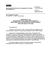 Permanent Council Decision No. 614/Corrected reissue (ru)