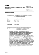 Journal of the 740th Reinforced Plenary Meeting of the Permanent Council (ru)