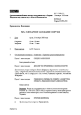 Journal of the 565th Plenary Meeting of the Forum for Security Co-operation (ru)