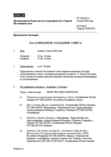 Journal of the 514th Plenary Meeting of the Permanent Council (ru)