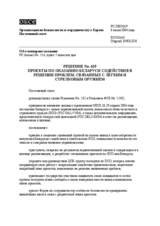 Permanent Council Decision No. 619 (ru)