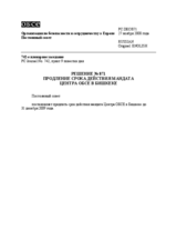 Permanent Council Decision No. 871 (ru)