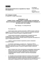 Permanent Council Decision No. 620 (ru)