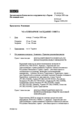 Journal of the 742nd Plenary Meeting of the Permanent Council (ru)