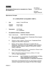 Journal of the 517th Plenary Meeting of the Permanent Council (ru)