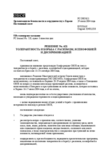 Permanent Council Decision No. 621 (ru)