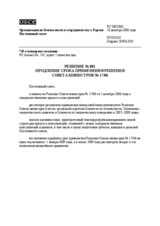 Permanent Council Decision No. 881 (ru)