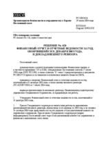 Permanent Council Decision No. 626 (ru)
