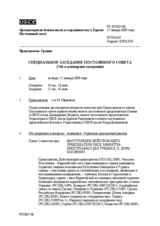 Journal of the 746th Special Plenary Meeting of the Permanent Council (ru)