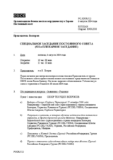 Journal of the 522nd Special Plenary Meeting of the Permanent Council (ru)