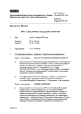 Journal of the 569th Plenary Meeting of the Forum for Security Co-operation (ru)