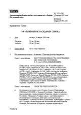 Journal of the 748th Plenary Meeting of the Permanent Council (ru)