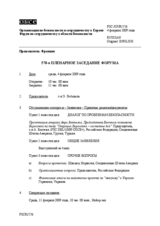 Journal of the 570th Plenary Meeting of the Forum for Security Co-operation (ru)