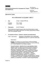 Journal of the 750th Plenary Meeting of the Permanent Council (ru)