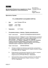 Journal of the 571st Plenary Meeting of the Forum for Security Co-operation (ru)