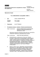 Journal of the 751st Plenary Meeting of the Permanent Council (ru)