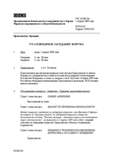 Journal of the 575th Plenary Meeting of the Forum for Security Co-operation (ru)