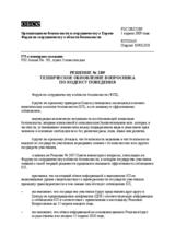 Forum for Security Co-operation Decision No. 2/09 (ru)