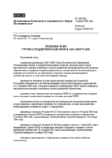 Permanent Council Decision No. 891 (ru)