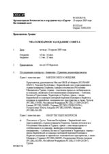 Journal of the 758th Plenary Meeting of the Permanent Council (ru)