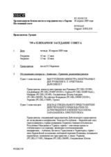 Journal of the 759th Plenary Meeting of the Permanent Council (ru)