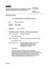 Journal of the 577th Plenary Meeting of the Forum for Security Co-operation (ru)