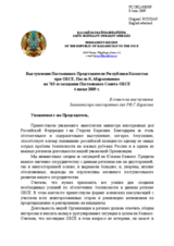 Statement by the Delegation of Kazakhstan in response to the address by the State Secretary, Deputy Minister for Foreign Affairs of the Russian Federation, Grigory Karasin (ru)