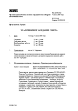 Journal of the 763rd Plenary Meeting of the Permanent Council (ru)