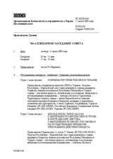 Journal of the 764th Plenary Meeting of the Permanent Council (ru)