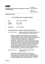 Journal of the 765th Plenary Meeting of the Permanent Council (ru)