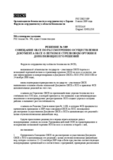 Forum for Security Co-operation Decision No. 5/09 (ru)