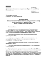 Permanent Council Decision No. 896 (ru)