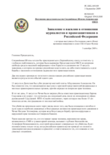 Statement by the Delegation of the United States on violence against journalists and human rights defenders in the Russian Federation (ru)