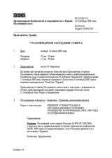 Journal of the 773rd Plenary Meeting of the Permanent Council (ru)