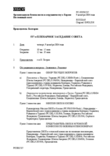 Journal of the 537th Plenary Meeting of the Permanent Council (ru)