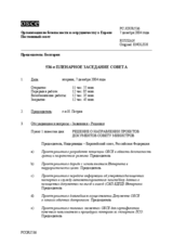 Journal of the 536th Plenary Meeting of the Permanent Council (ru)