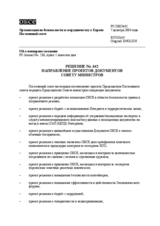 Permanent Council Decision No. 642 (ru)