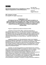 Forum for Security Co-operation Decision No. 7/09 (ru)