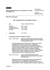 Journal of the 538th Plenary Meeting of the Permanent Council (ru)