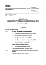 Permanent Council Decision No. 900 (ru)