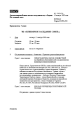 Journal of the 781st Plenary Meeting of the Permanent Council (ru)