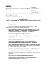 Permanent Council Decision No. 913 (ru)