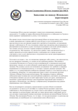 Statement by the Delegation of the United States on the 8th round of the Geneva talks (ru)