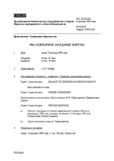 Journal of the 598th Plenary Meeting of the Forum for Security Co-operation (ru)