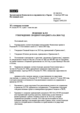 Permanent Council Decision No. 923 (ru)