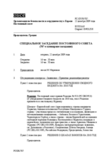 Journal of the 787th Special Plenary Meeting of the Permanent Council (ru)